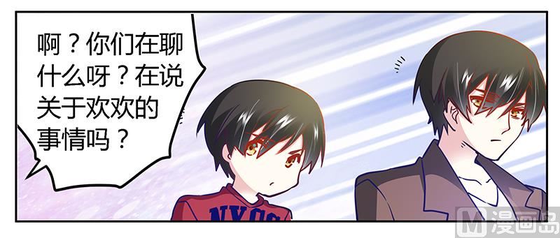 《首席的萌妻》第34话 你是来蹲点的吧 第30页