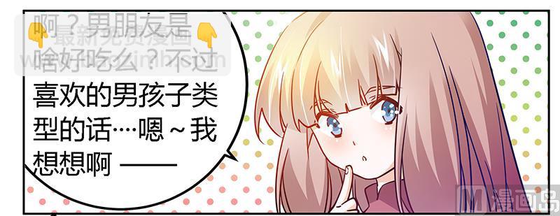 《首席的萌妻》第34话 你是来蹲点的吧 第32页