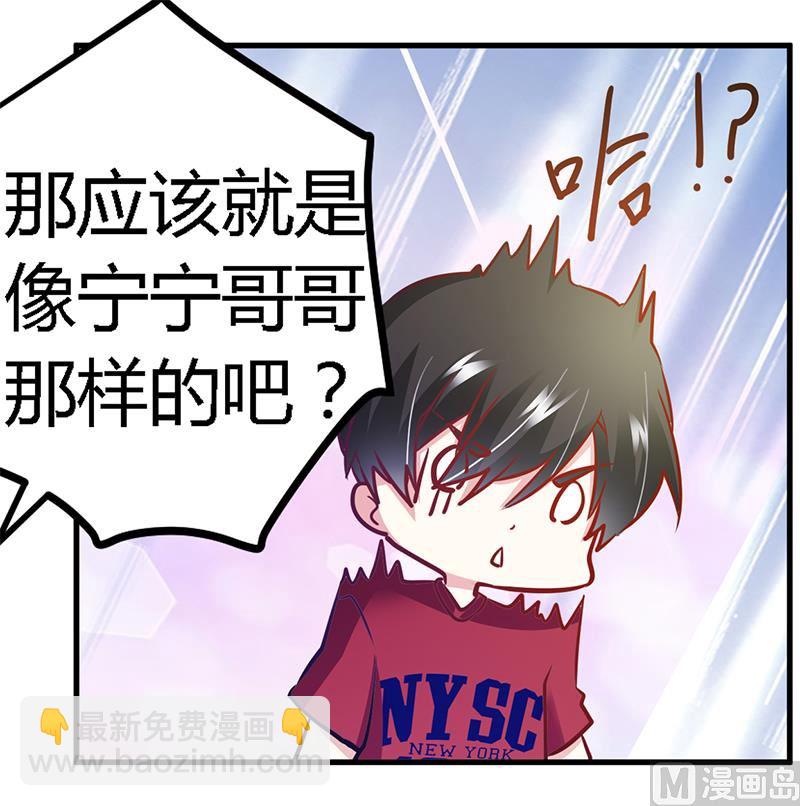 《首席的萌妻》第34话 你是来蹲点的吧 第33页
