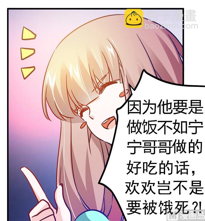 《首席的萌妻》第34话 你是来蹲点的吧 第34页