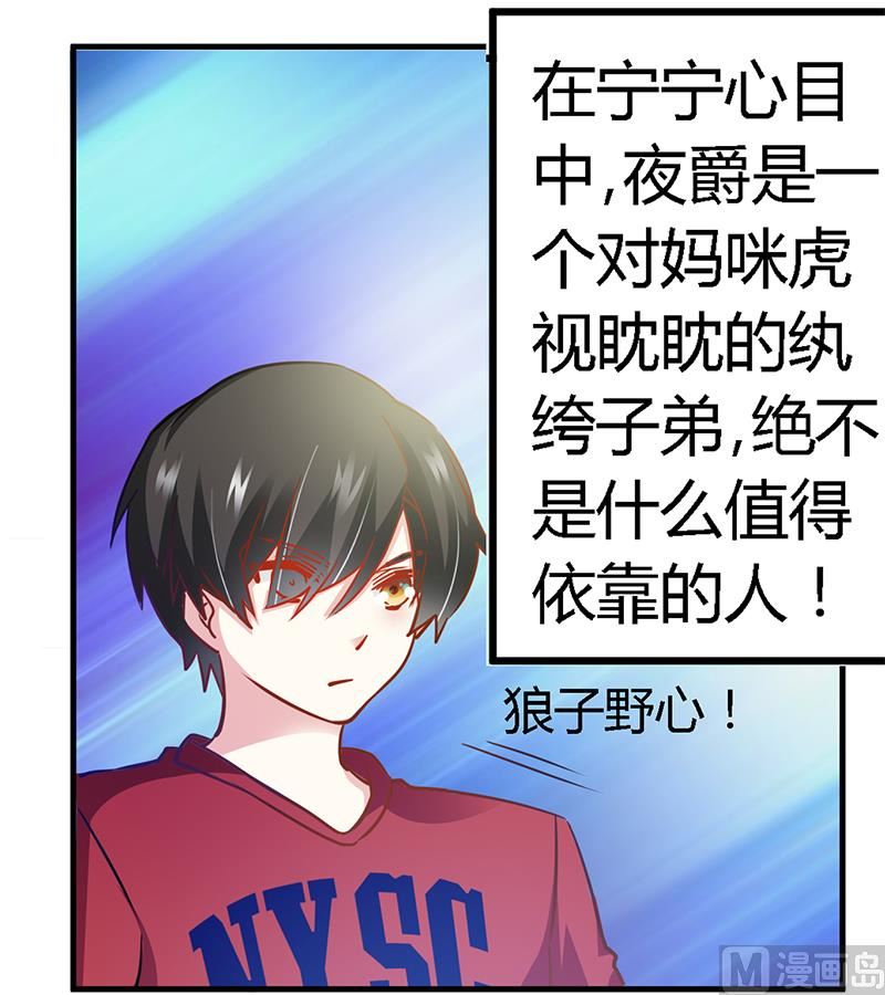 《首席的萌妻》第34话 你是来蹲点的吧 第3页