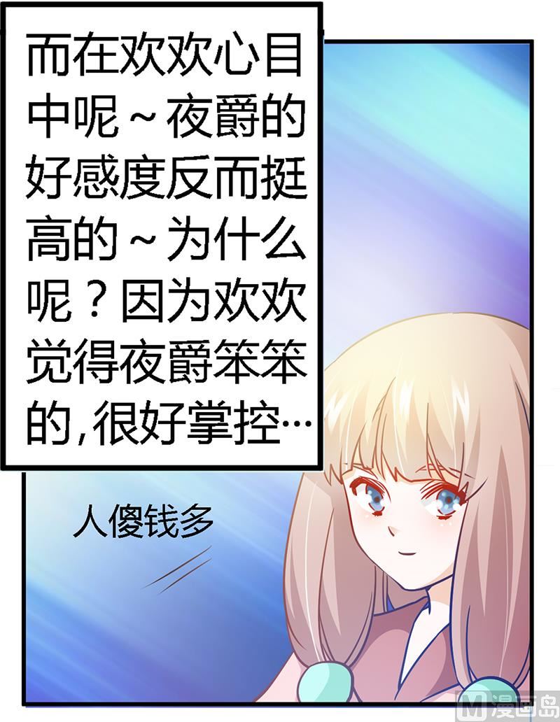 《首席的萌妻》第34话 你是来蹲点的吧 第4页