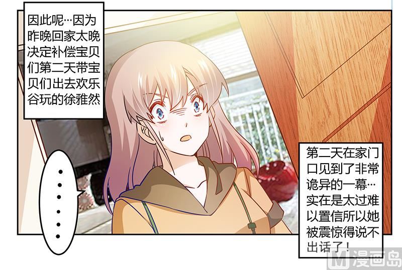 《首席的萌妻》第34话 你是来蹲点的吧 第5页