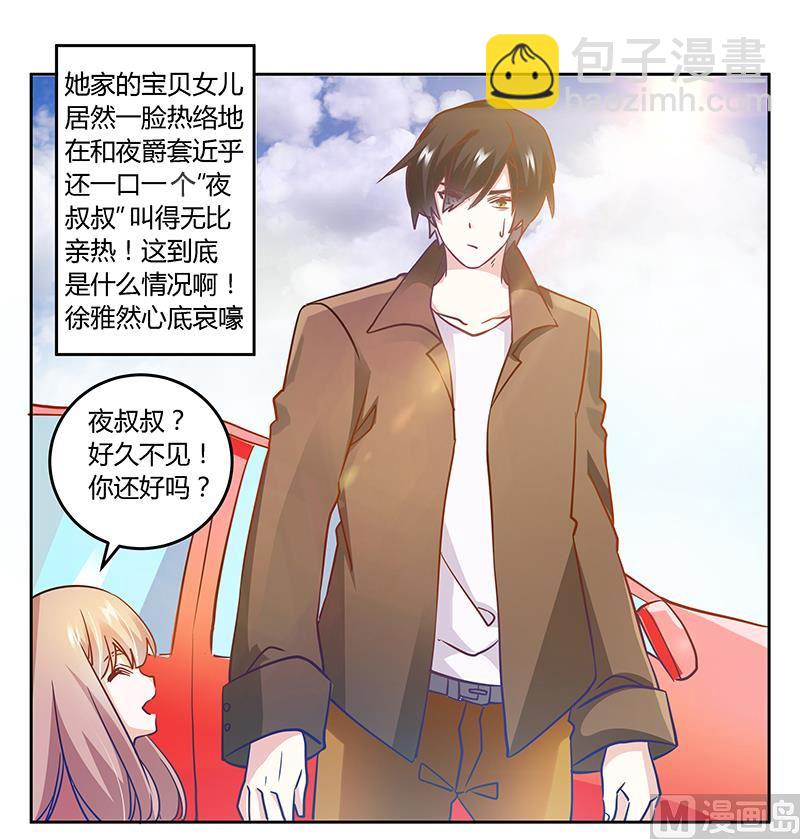 《首席的萌妻》第34话 你是来蹲点的吧 第6页