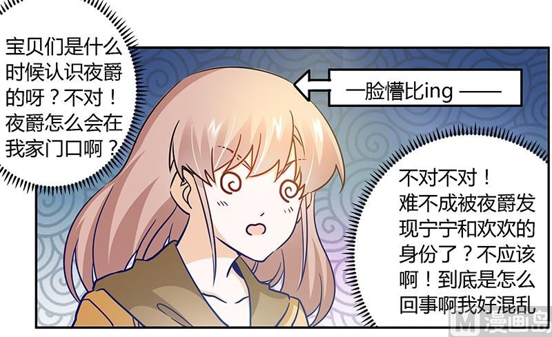 《首席的萌妻》第34话 你是来蹲点的吧 第8页