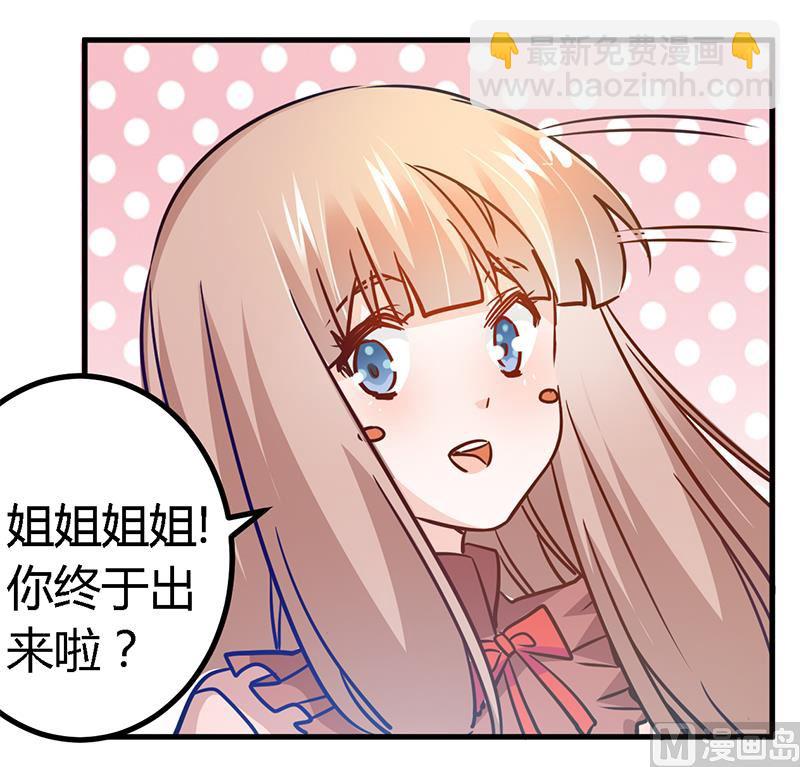 《首席的萌妻》第34话 你是来蹲点的吧 第9页