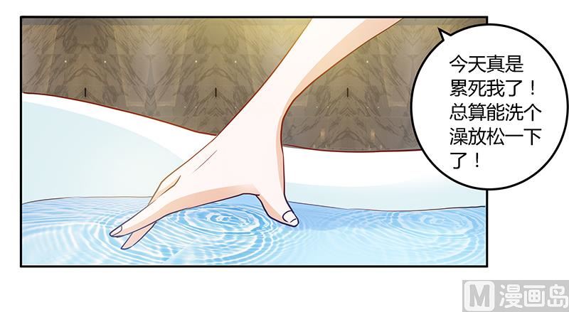 《首席的萌妻》第33话 挫挫他的锐气 第11页