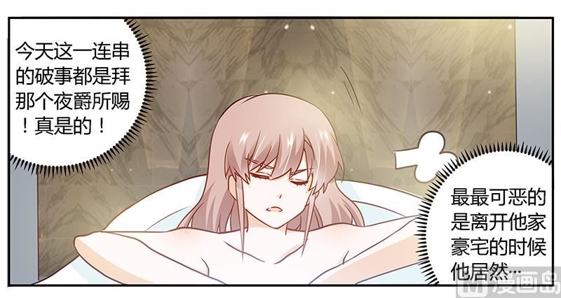 《首席的萌妻》第33话 挫挫他的锐气 第12页