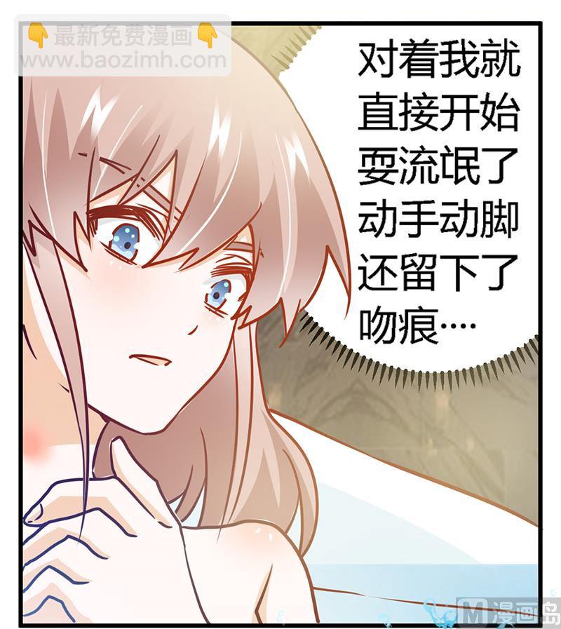 《首席的萌妻》第33话 挫挫他的锐气 第13页