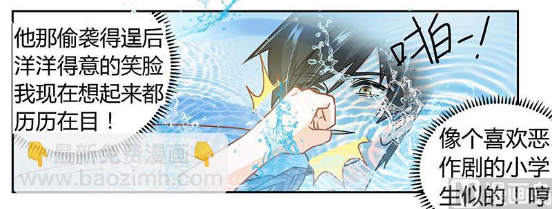 《首席的萌妻》第33话 挫挫他的锐气 第15页