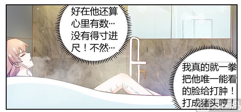 《首席的萌妻》第33话 挫挫他的锐气 第16页