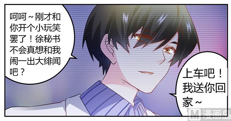 《首席的萌妻》第33话 挫挫他的锐气 第17页