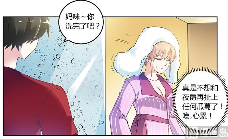 《首席的萌妻》第33话 挫挫他的锐气 第19页