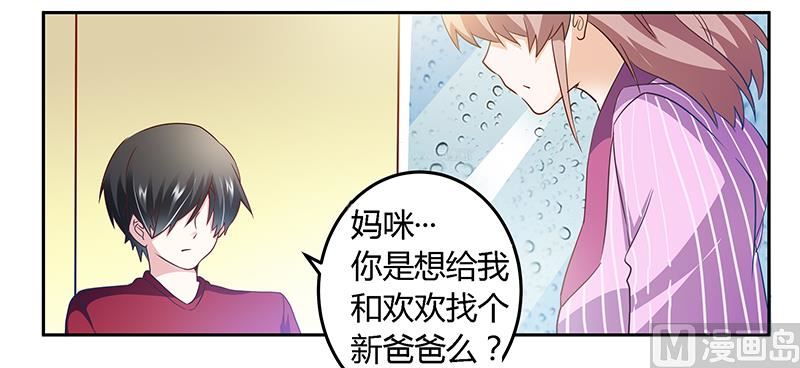 《首席的萌妻》第33话 挫挫他的锐气 第21页