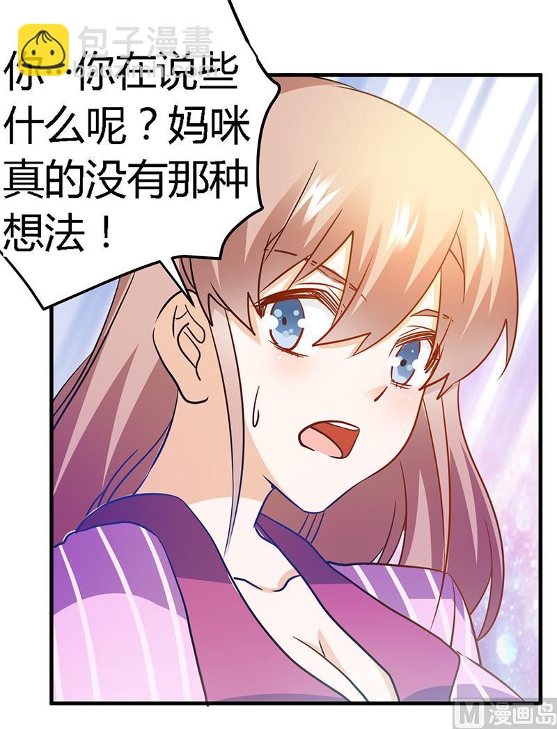 《首席的萌妻》第33话 挫挫他的锐气 第22页