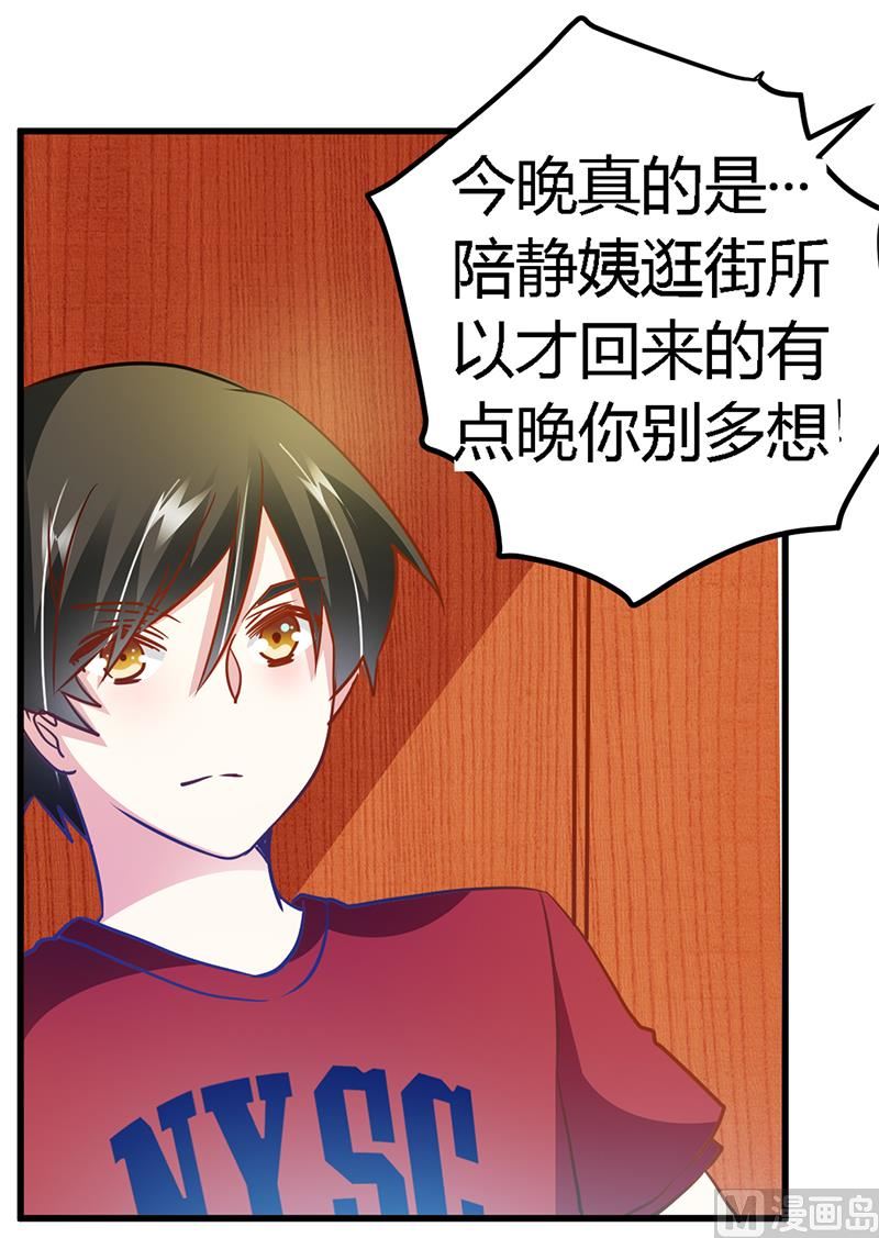 《首席的萌妻》第33话 挫挫他的锐气 第23页