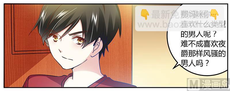 《首席的萌妻》第33话 挫挫他的锐气 第24页