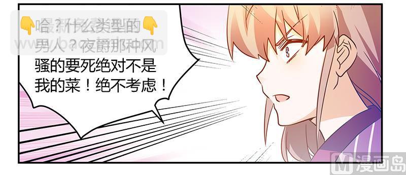 《首席的萌妻》第33话 挫挫他的锐气 第25页