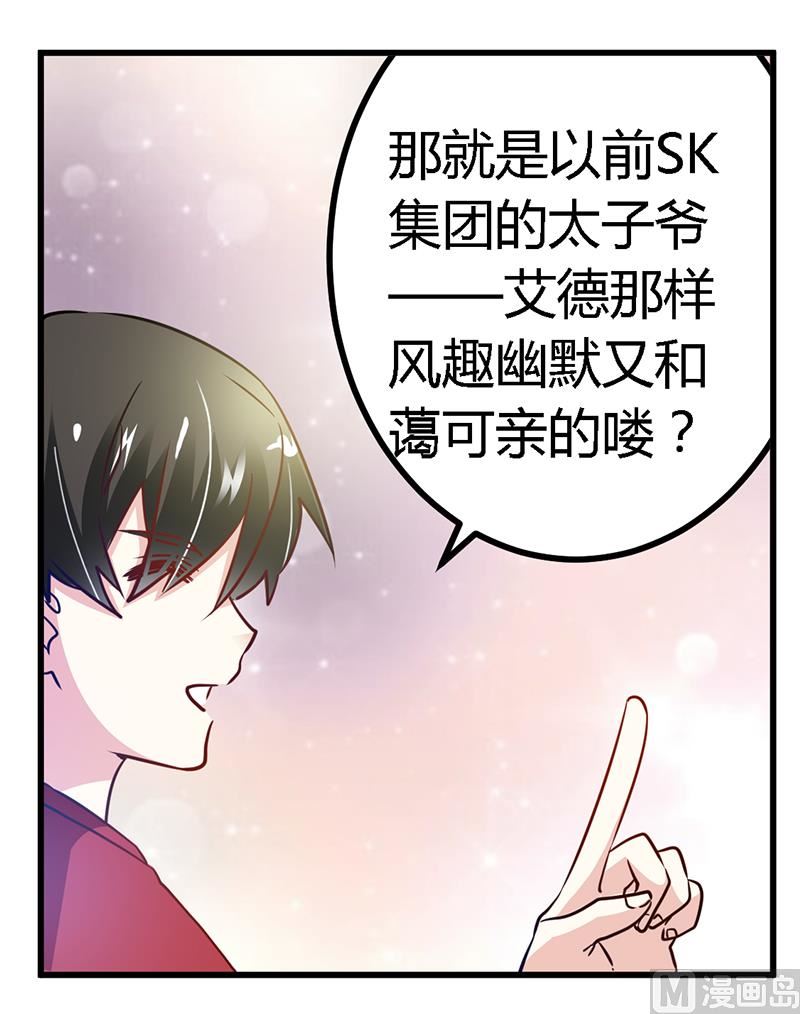 《首席的萌妻》第33话 挫挫他的锐气 第26页