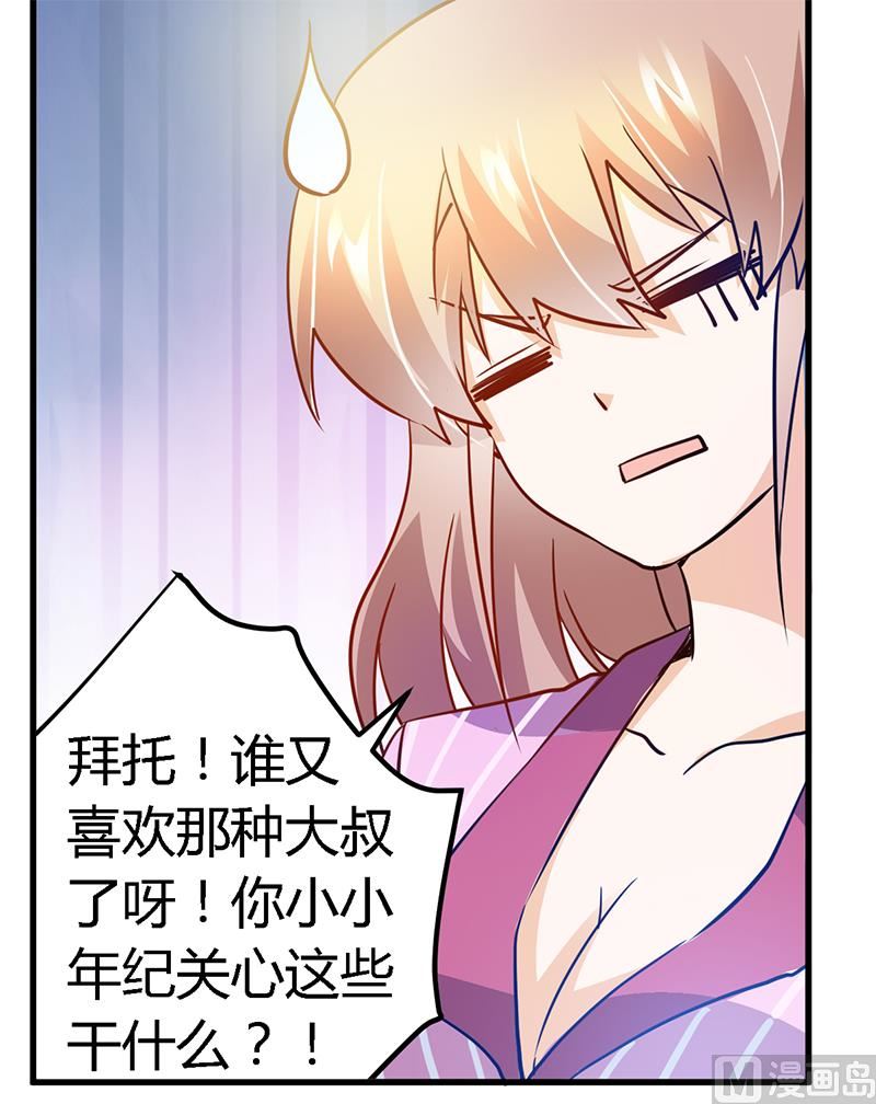 《首席的萌妻》第33话 挫挫他的锐气 第27页