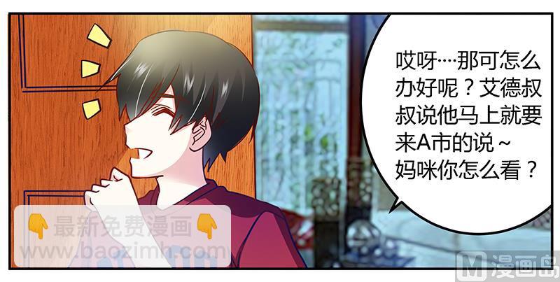 《首席的萌妻》第33话 挫挫他的锐气 第28页