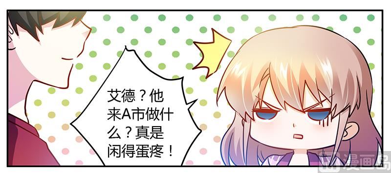 《首席的萌妻》第33话 挫挫他的锐气 第29页