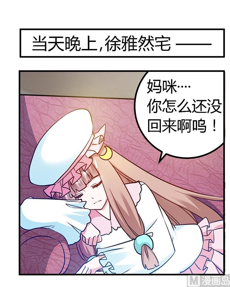《首席的萌妻》第33话 挫挫他的锐气 第2页