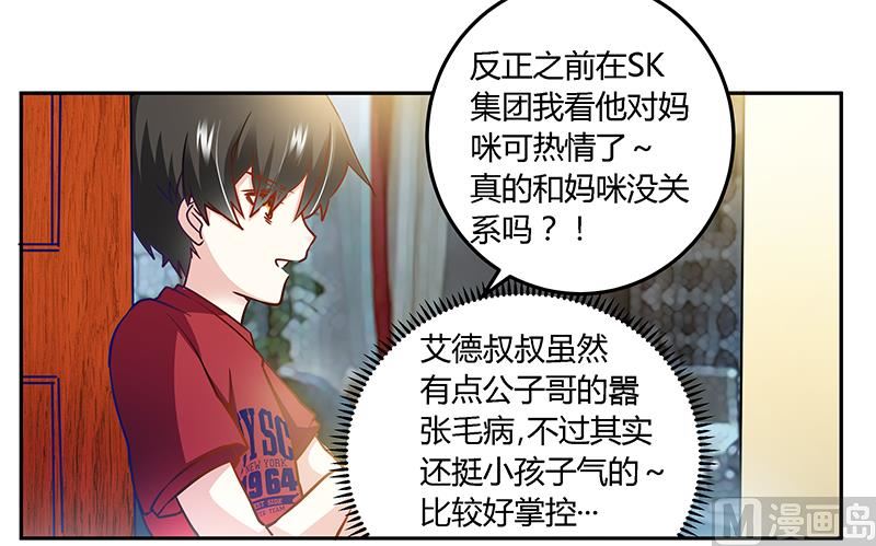 《首席的萌妻》第33话 挫挫他的锐气 第30页
