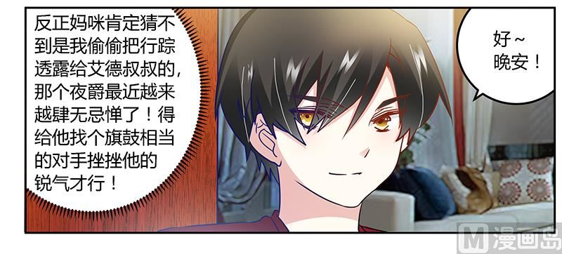 《首席的萌妻》第33话 挫挫他的锐气 第32页
