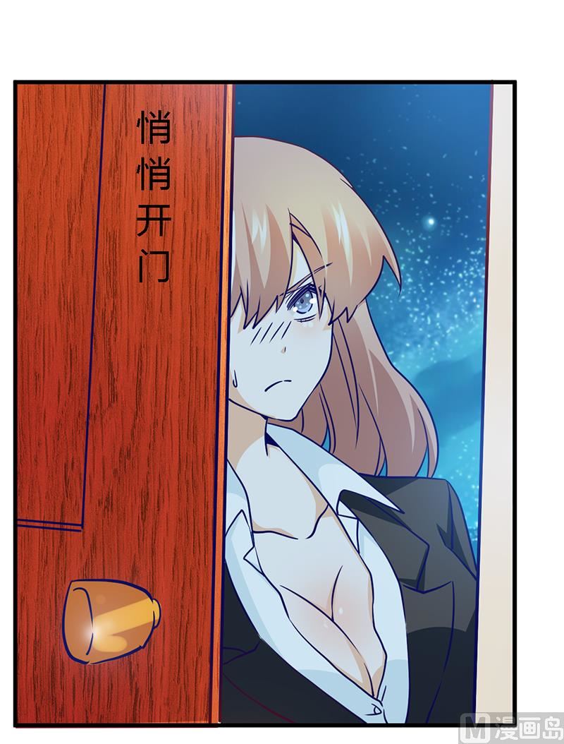 《首席的萌妻》第33话 挫挫他的锐气 第3页