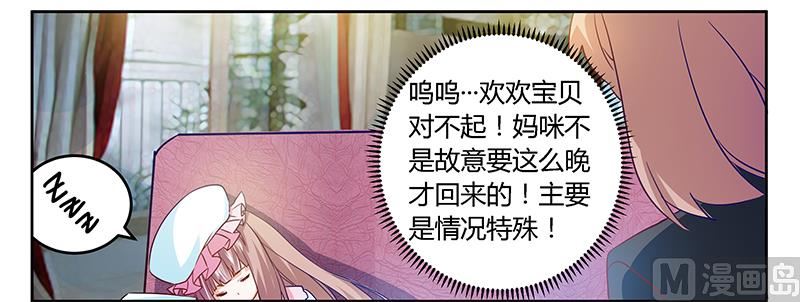 《首席的萌妻》第33话 挫挫他的锐气 第4页