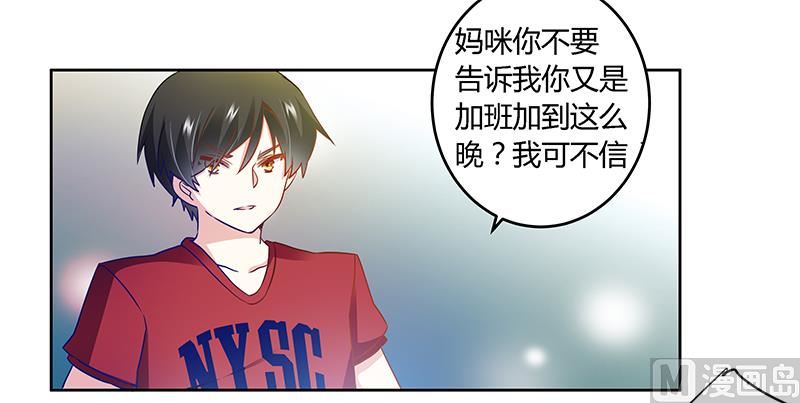 《首席的萌妻》第33话 挫挫他的锐气 第6页