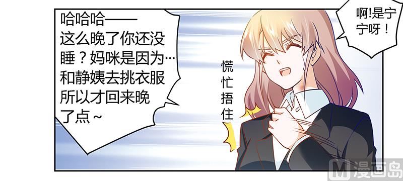 《首席的萌妻》第33话 挫挫他的锐气 第7页