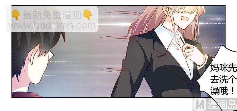 《首席的萌妻》第33话 挫挫他的锐气 第8页