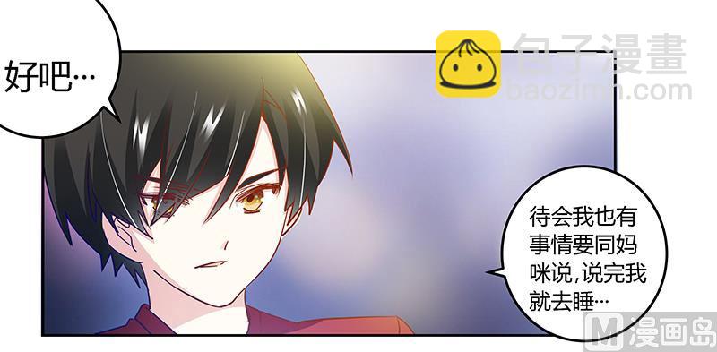 《首席的萌妻》第33话 挫挫他的锐气 第9页
