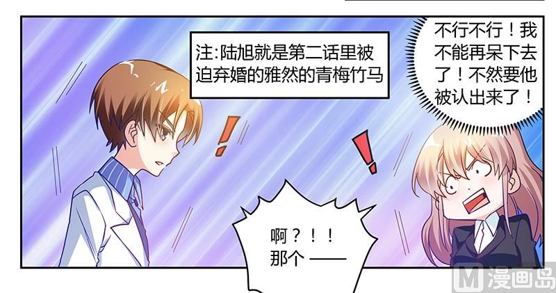 《首席的萌妻》第38话 所谓缘分 第11页