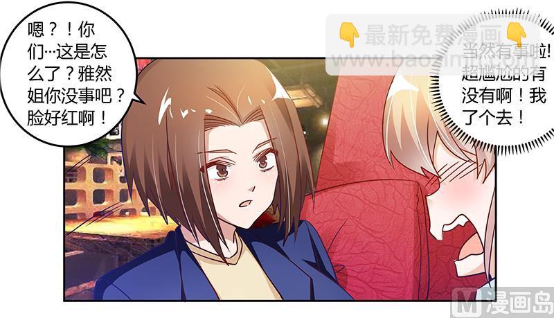 《首席的萌妻》第38话 所谓缘分 第12页