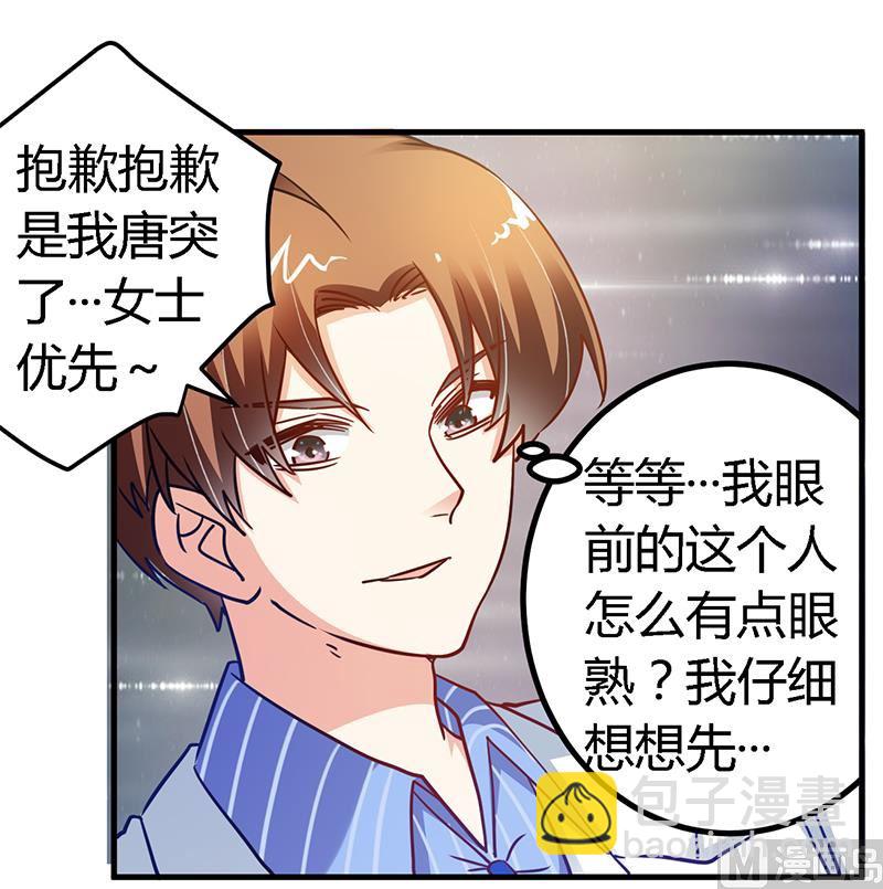 《首席的萌妻》第38话 所谓缘分 第13页