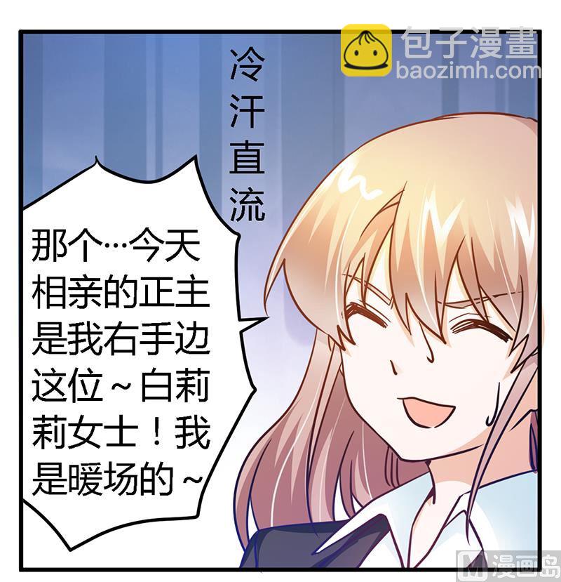 《首席的萌妻》第38话 所谓缘分 第14页