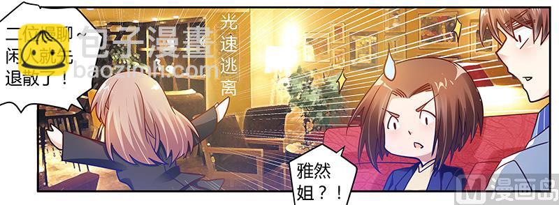 《首席的萌妻》第38话 所谓缘分 第15页
