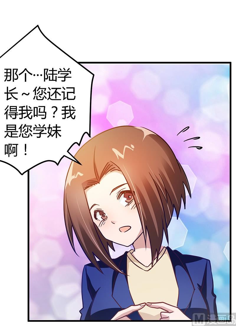 《首席的萌妻》第38话 所谓缘分 第16页