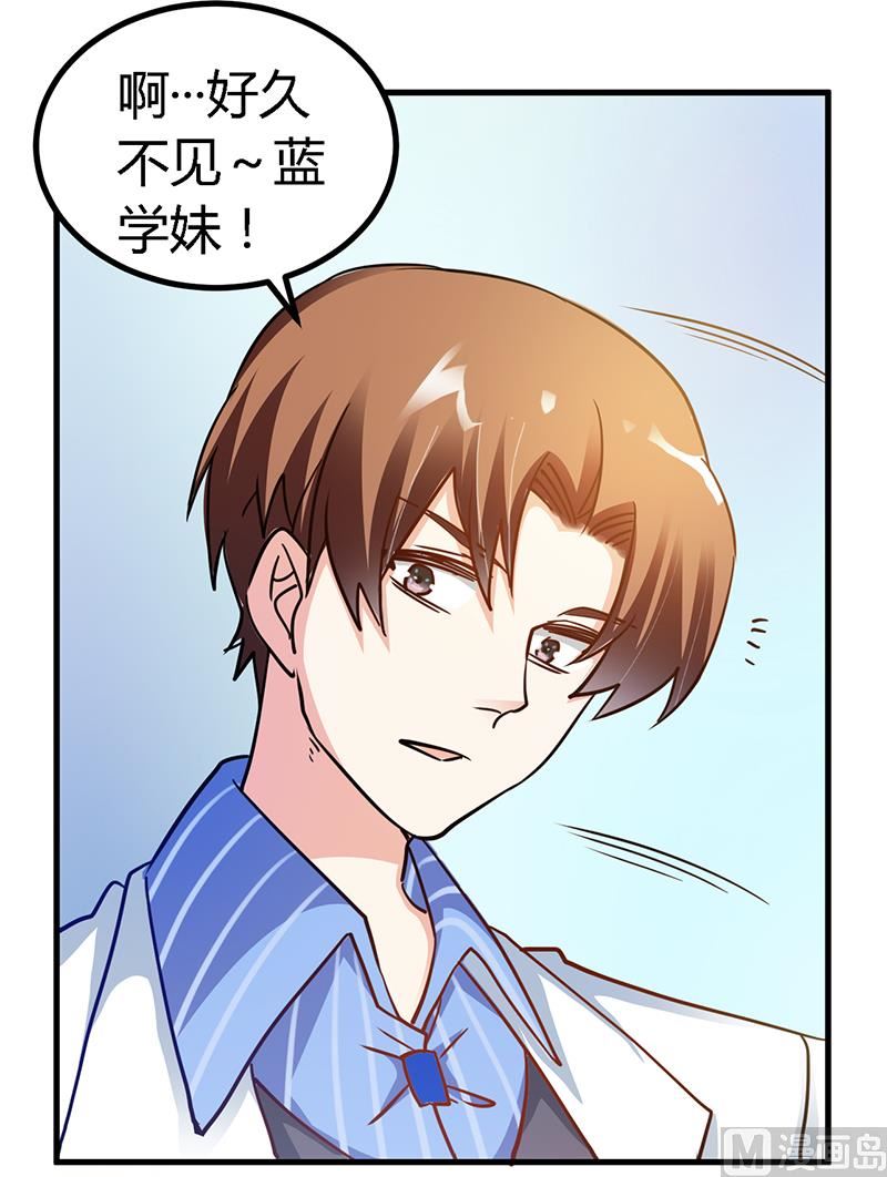 《首席的萌妻》第38话 所谓缘分 第17页