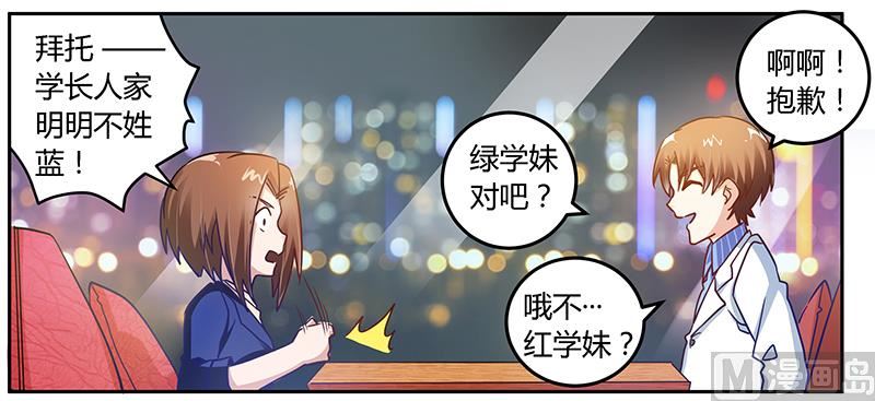 《首席的萌妻》第38话 所谓缘分 第18页