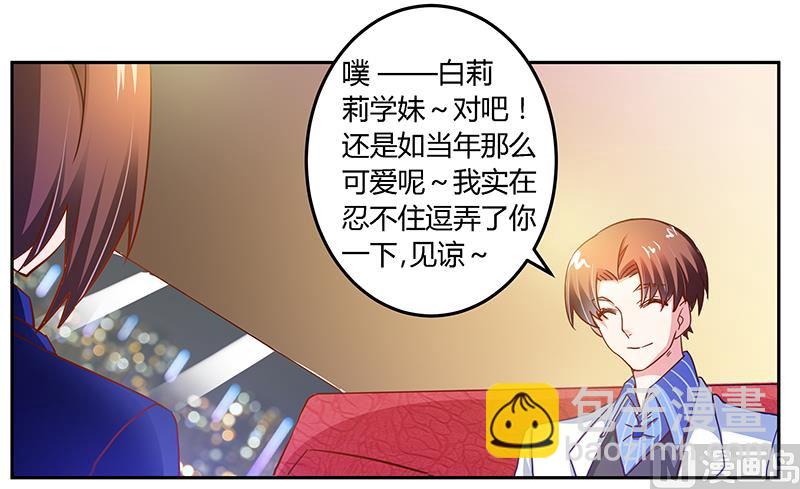 《首席的萌妻》第38话 所谓缘分 第20页