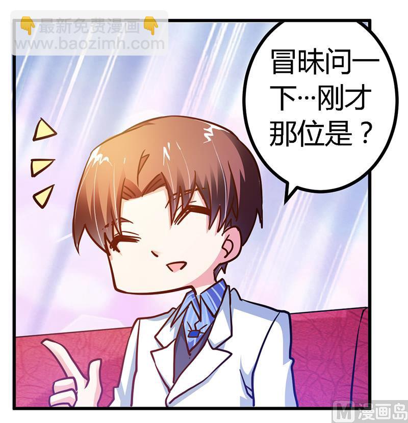 《首席的萌妻》第38话 所谓缘分 第22页