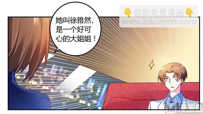 《首席的萌妻》第38话 所谓缘分 第24页
