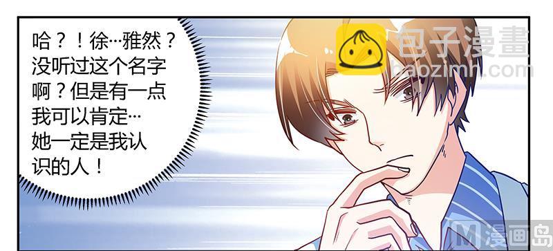 《首席的萌妻》第38话 所谓缘分 第25页