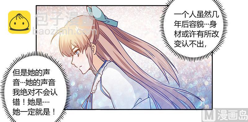 《首席的萌妻》第38话 所谓缘分 第26页