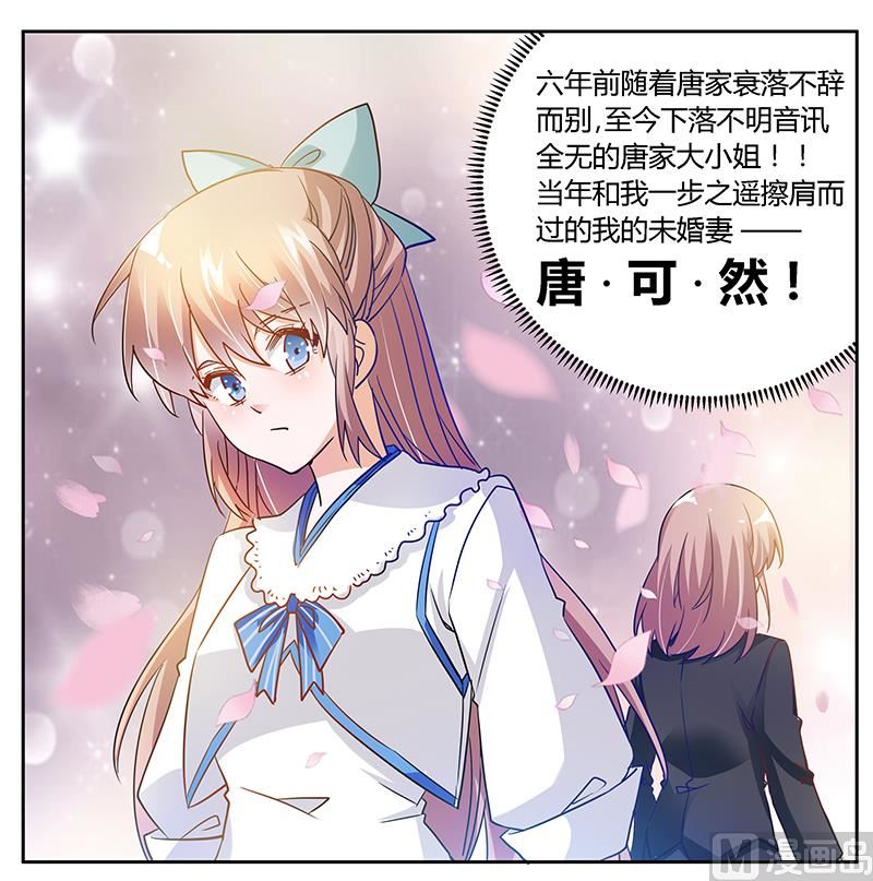 《首席的萌妻》第38话 所谓缘分 第27页