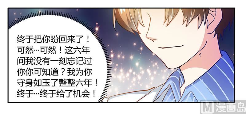 《首席的萌妻》第38话 所谓缘分 第28页